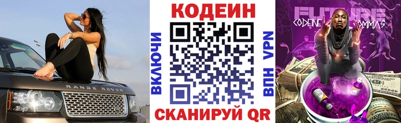 Кодеин напиток Lean (лин)  где найти   Пересвет 